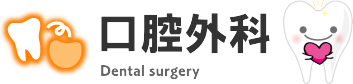 dentalsurgery1