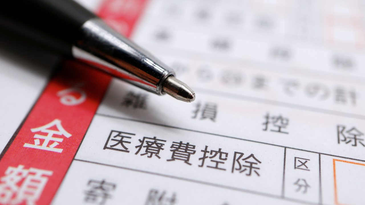 天神・福岡市中央区の医療費控除について