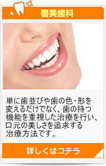 審美歯科／福岡市中央区天神の歯科